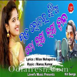 Bada Lokar Jhia Tora Lamba Lamba Chul - Odia Song